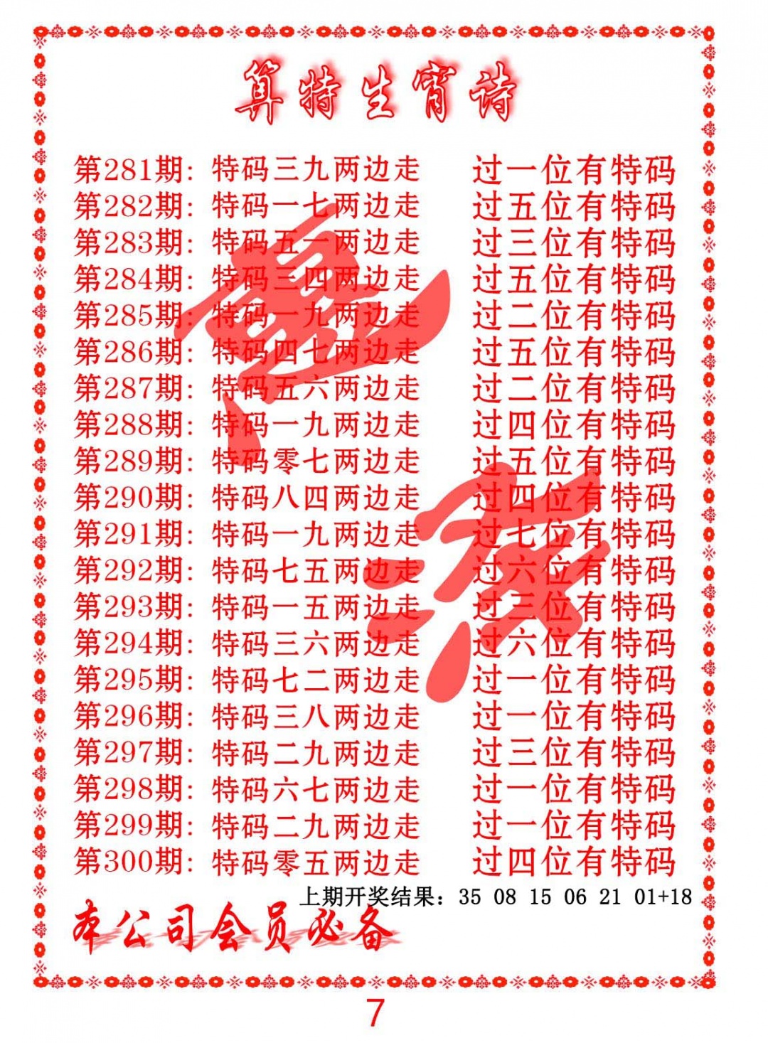 色彩生肖诗 第283期