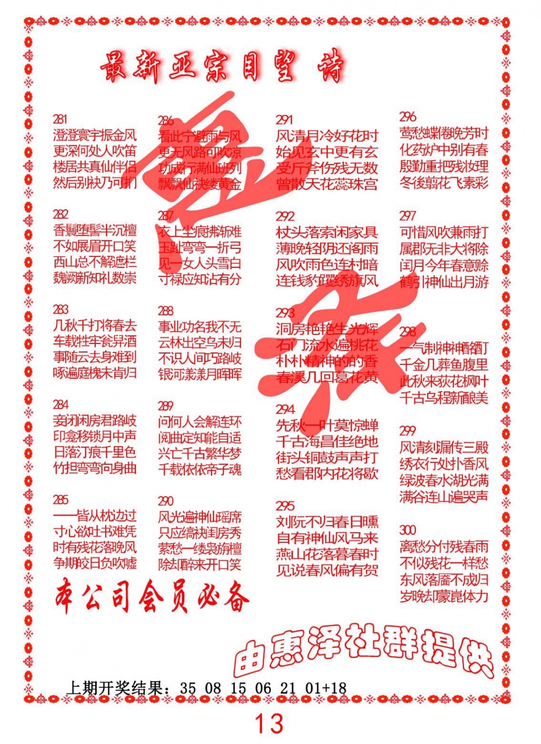 正宗国望诗 第283期