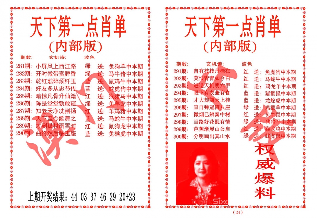 天下第一单肖单 第283期