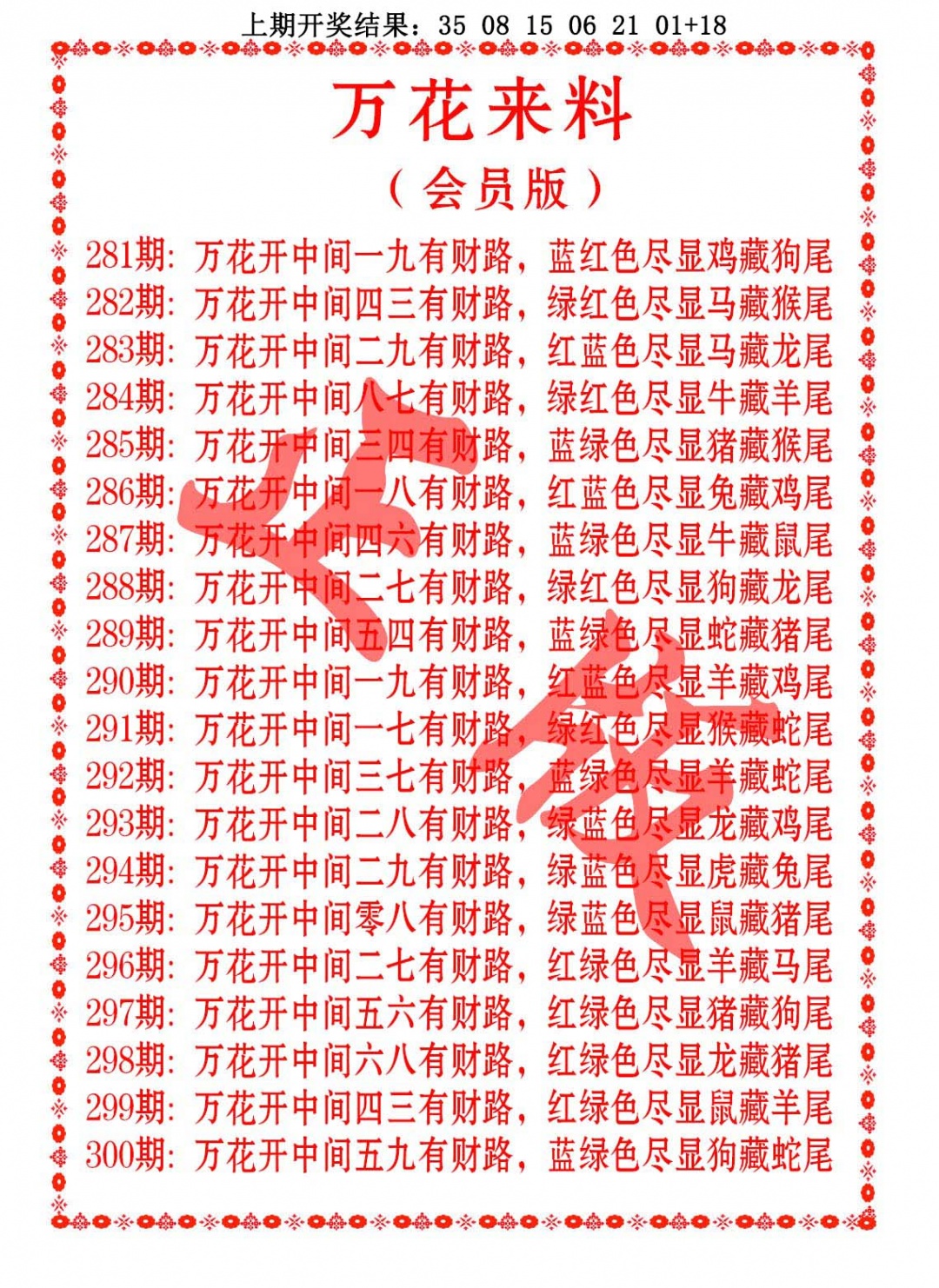 万花来料 第283期
