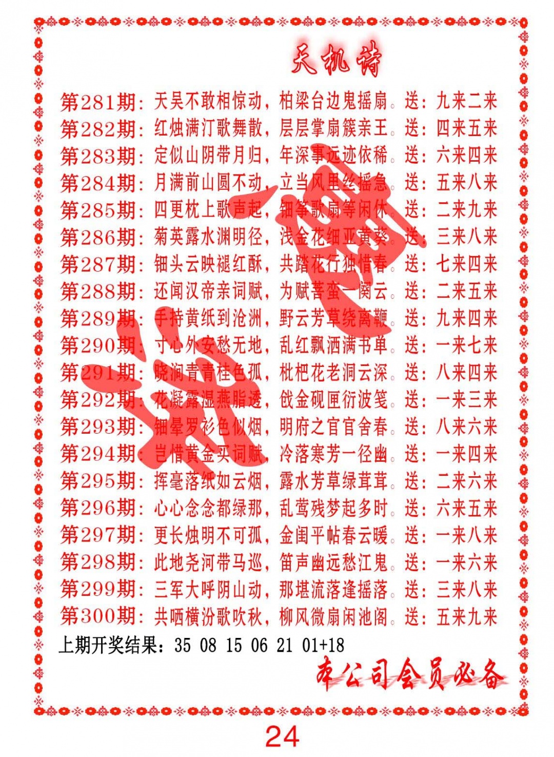 天机诗B 第283期