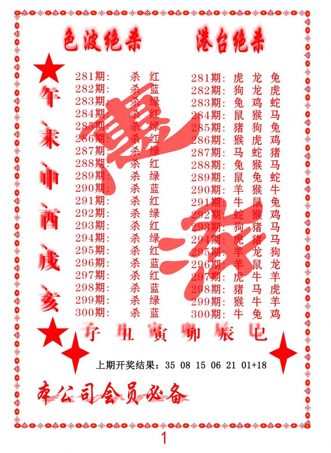 色波绝杀-港台绝杀 第283期