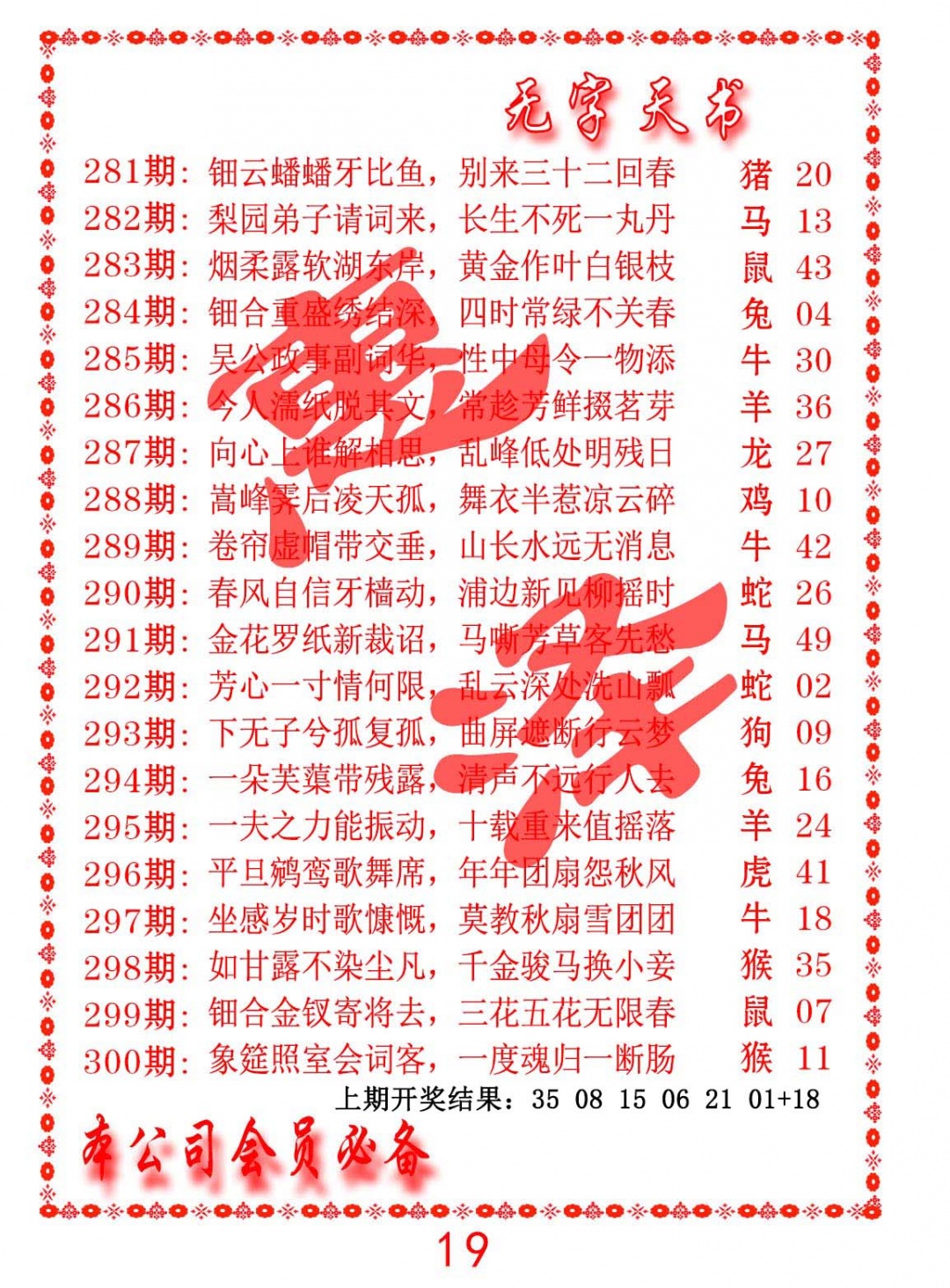 无字天书 第283期