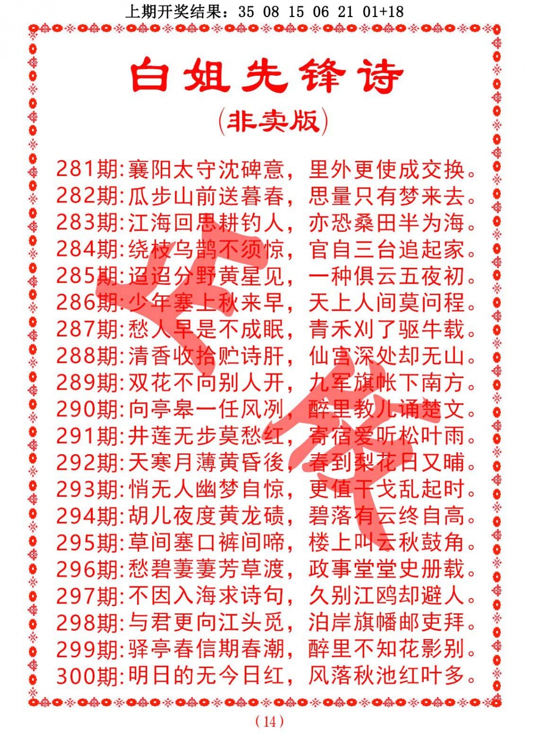 白姐先锋诗 第283期
