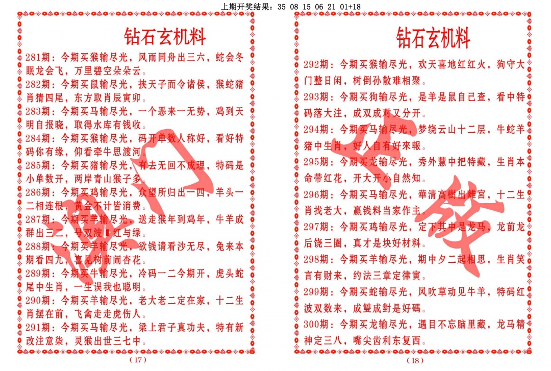 砖石玄机料 第283期