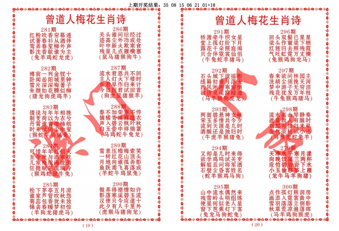 曾道人梅花生肖诗 第283期