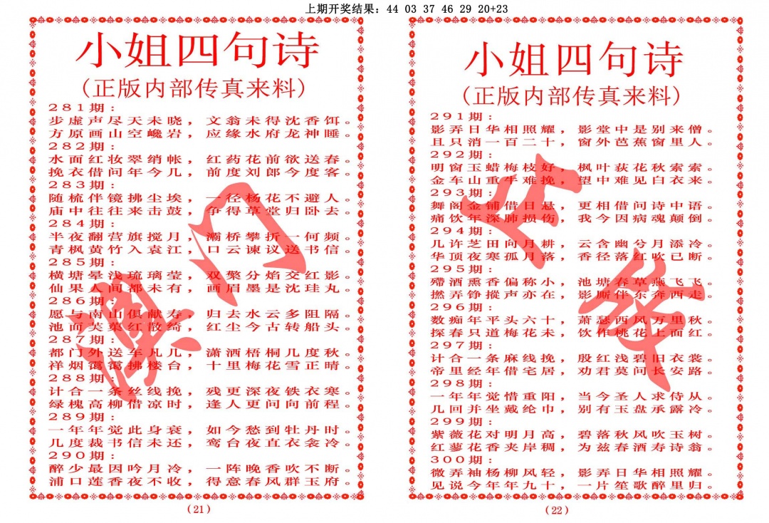 小姐四句诗 第283期