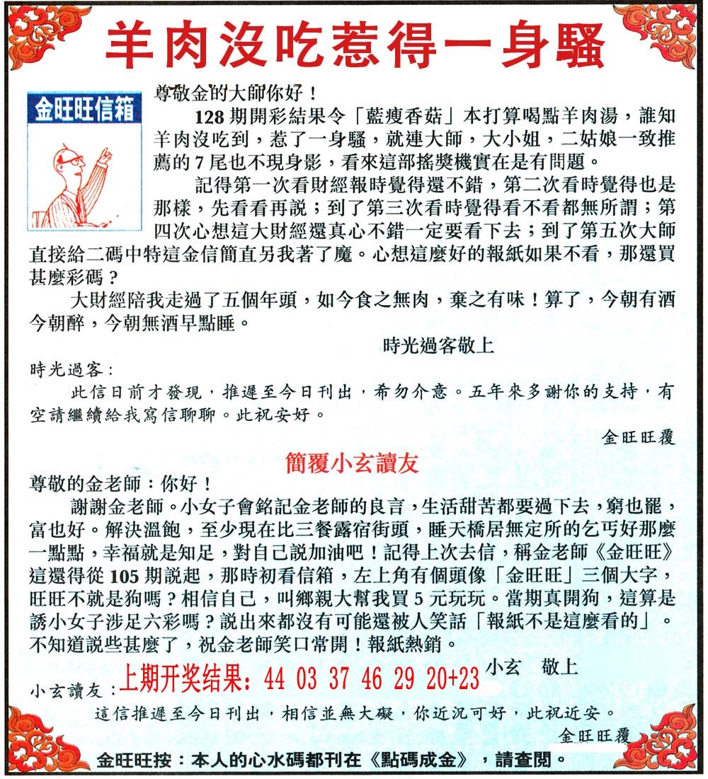 金旺旺信箱 第283期