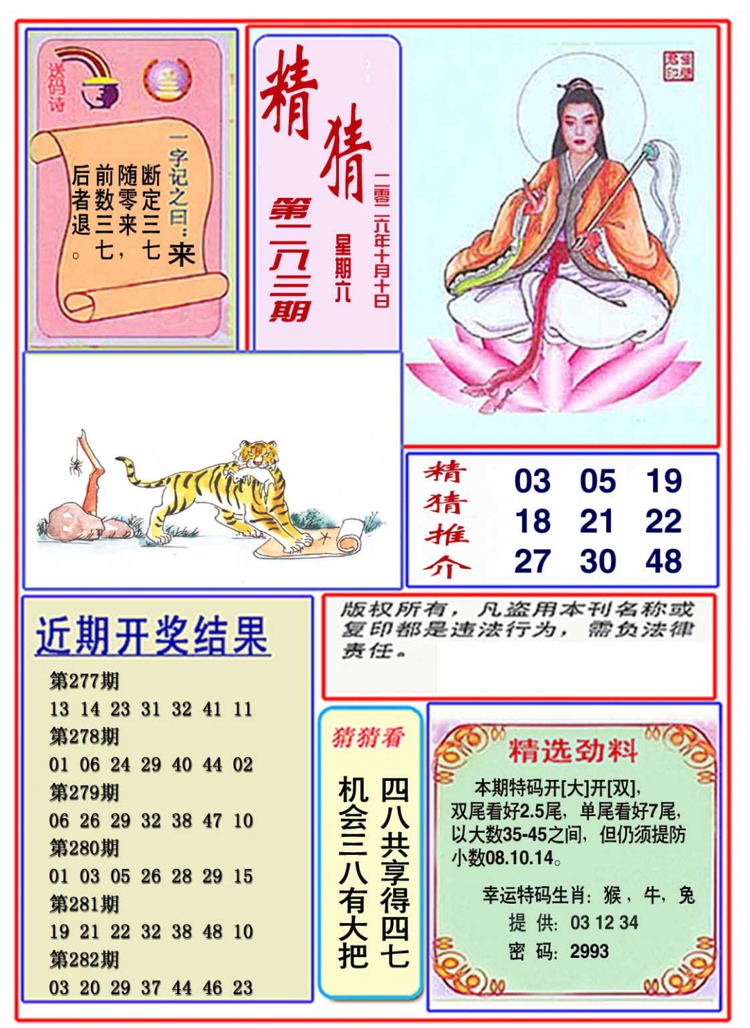 观音精猜图 第283期