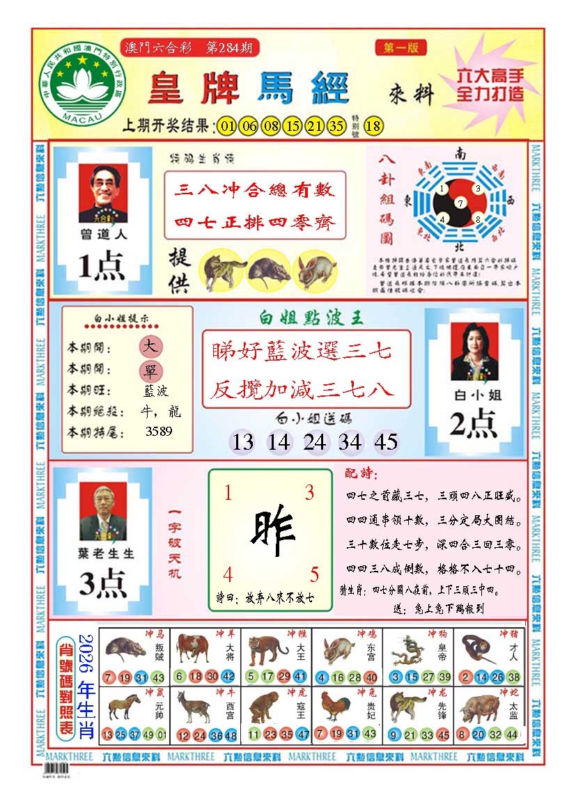 皇版马经A 第283期