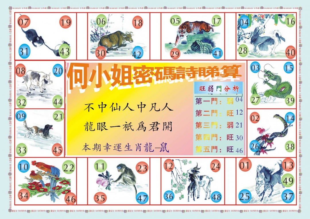 何小姐内部传真B 第283期