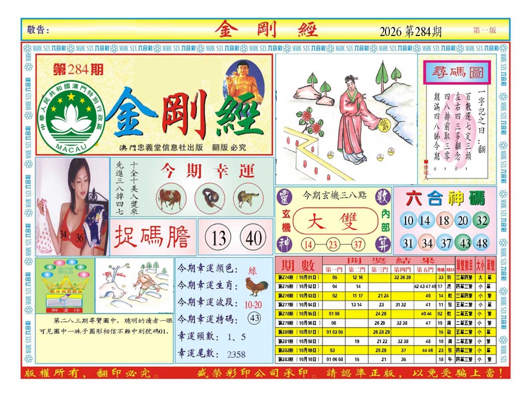 金刚经A 第283期