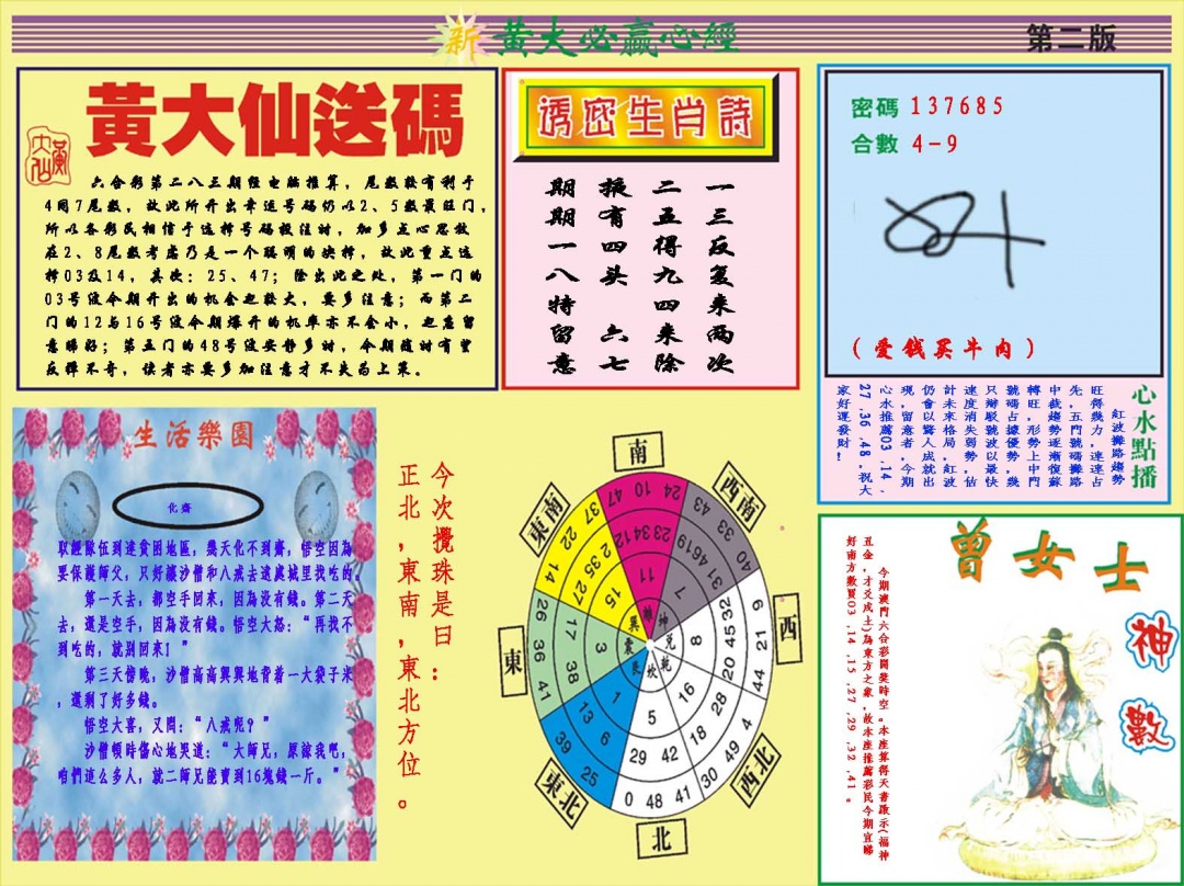 黄大仙必赢心经B 第283期