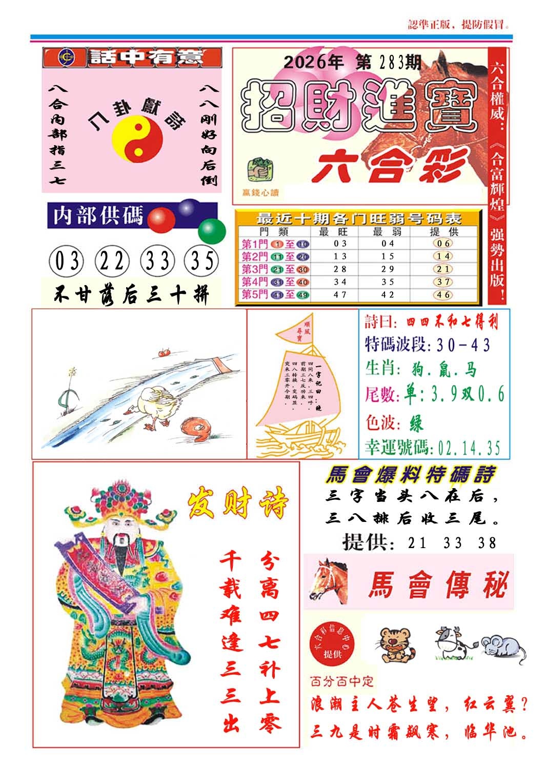 招财进宝 第283期