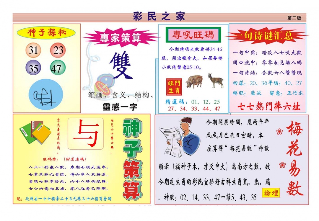 彩民之家 第284期