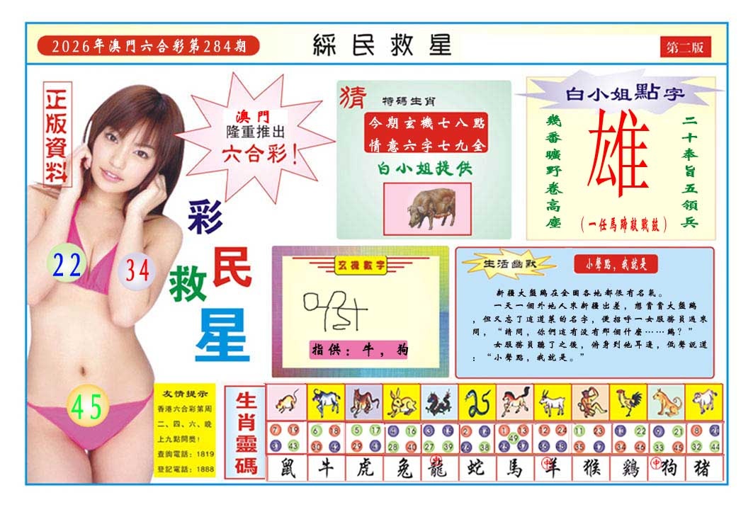 彩民救星B 第283期