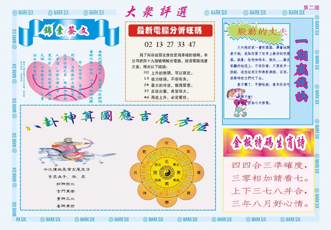 大众评选B 第283期