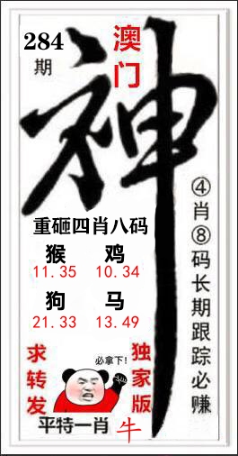 神四肖 第284期