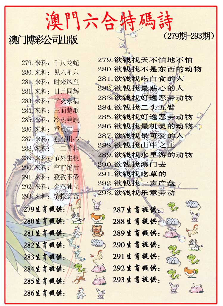 内部特码诗 第284期