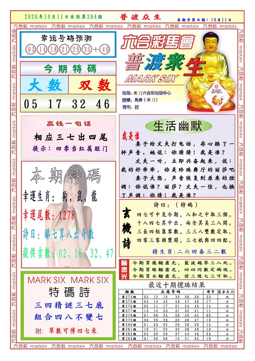 普渡众生 第283期