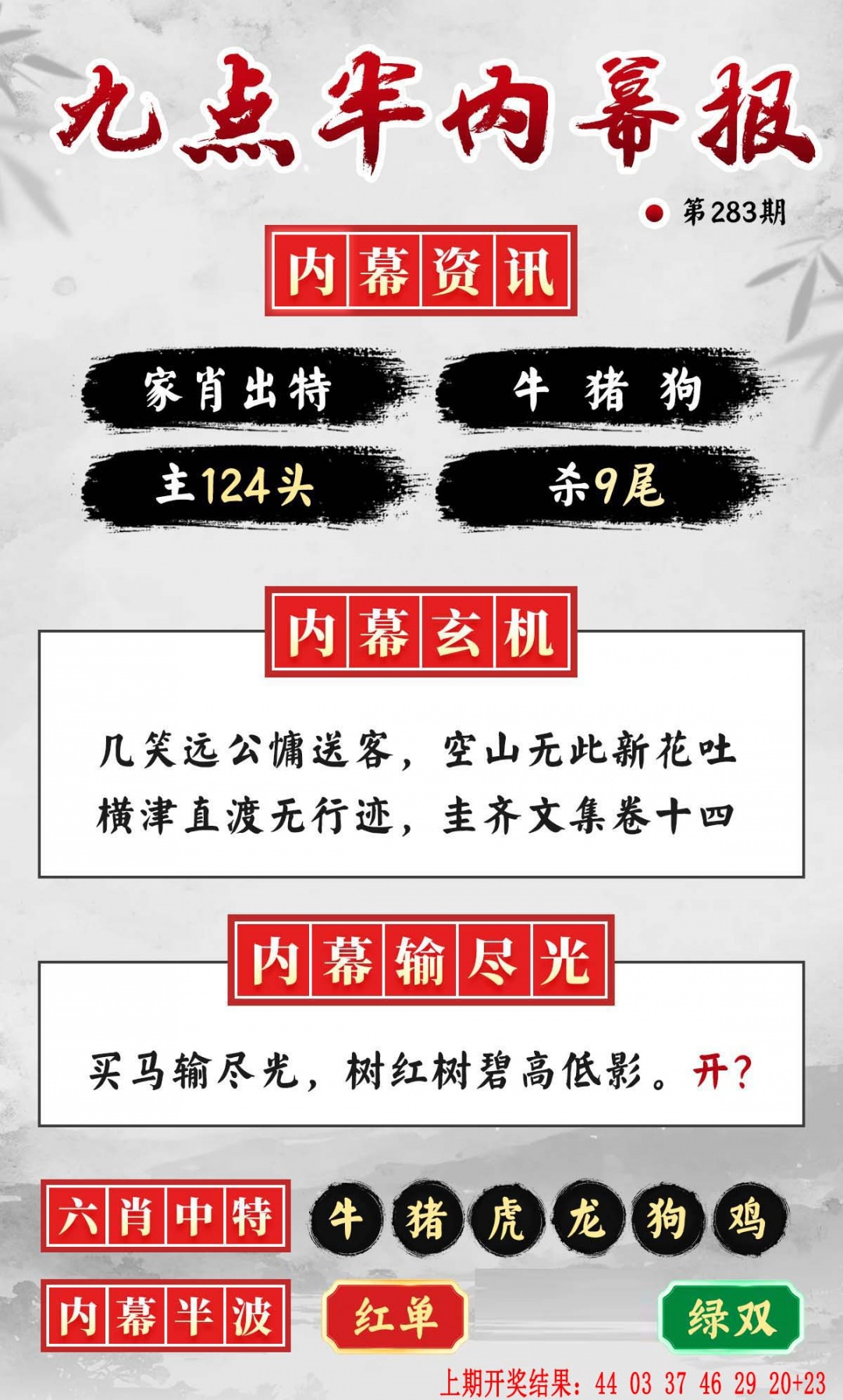 九点半内幕报 第283期