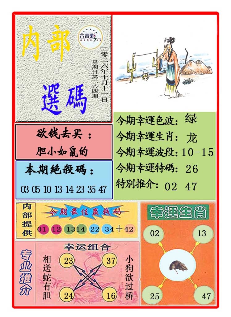 马会内部选码 第284期