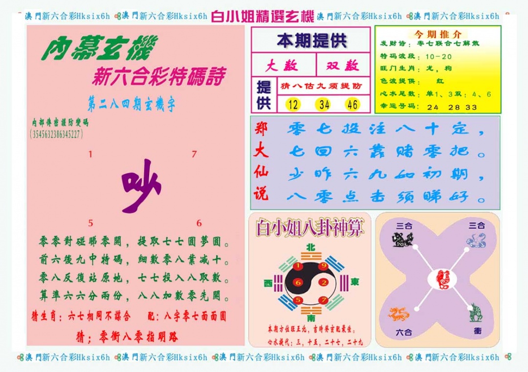 白小姐精选玄机B 第284期