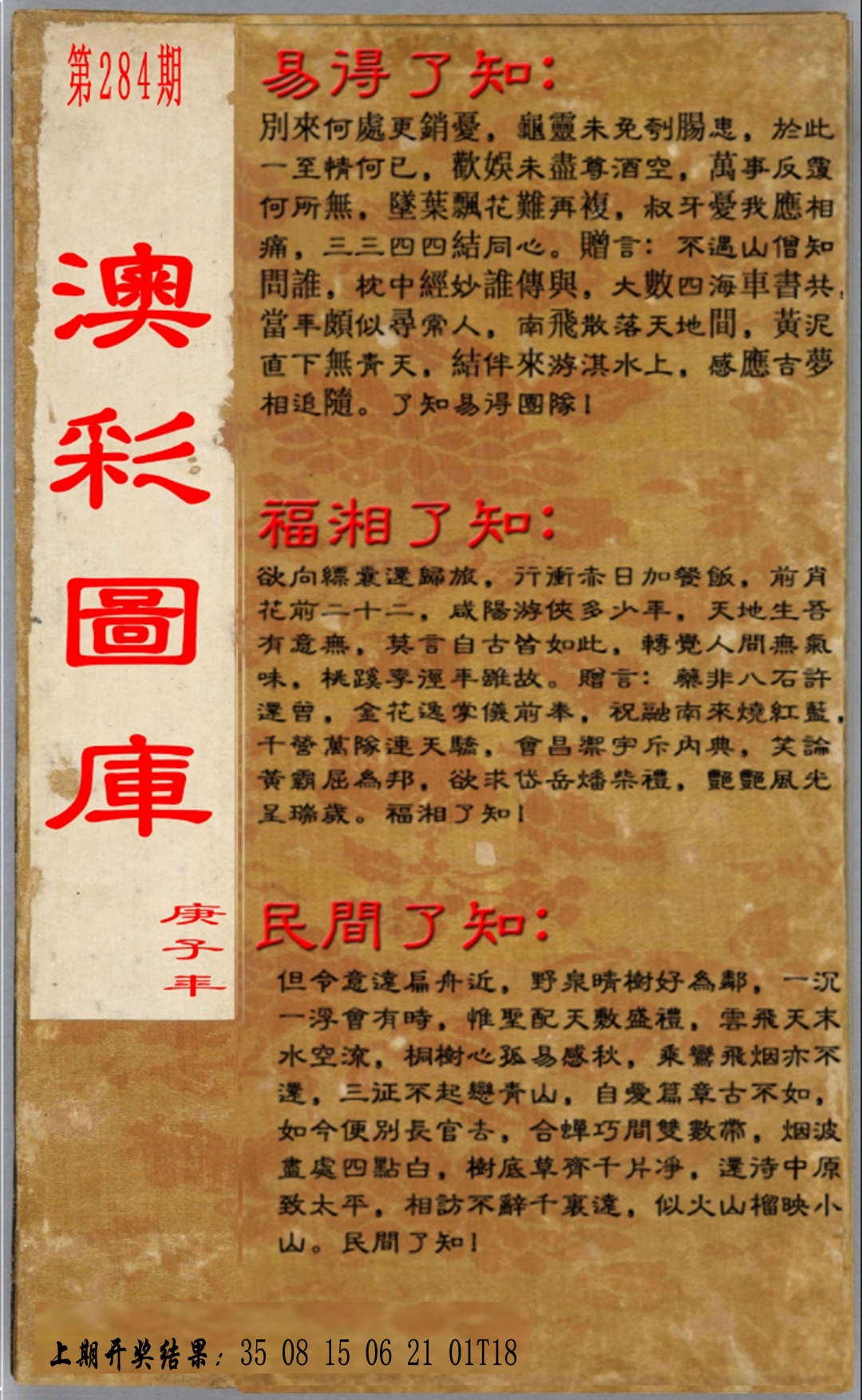 易得了知+福相了知+民间了知 第283期