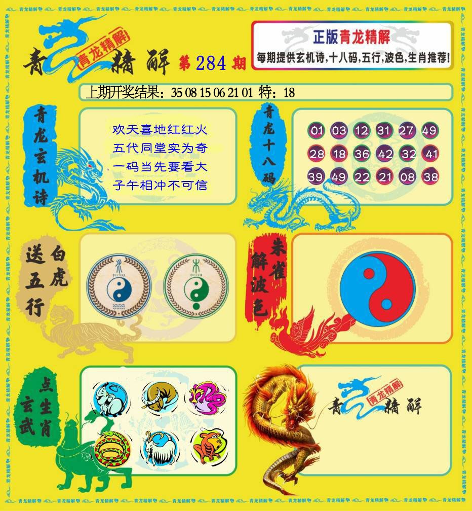 青龙精解 第283期