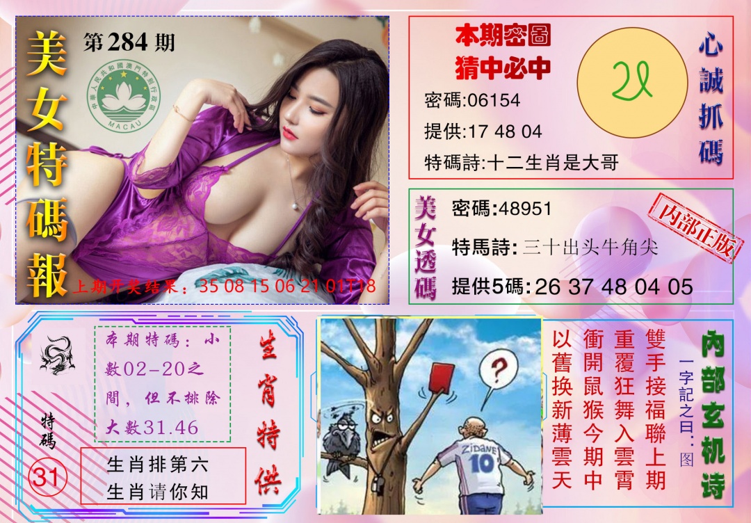 美女特码报 第283期
