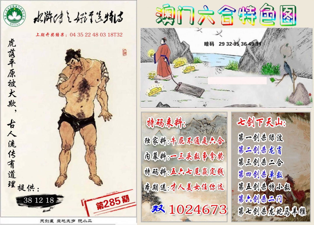 特色图 第284期