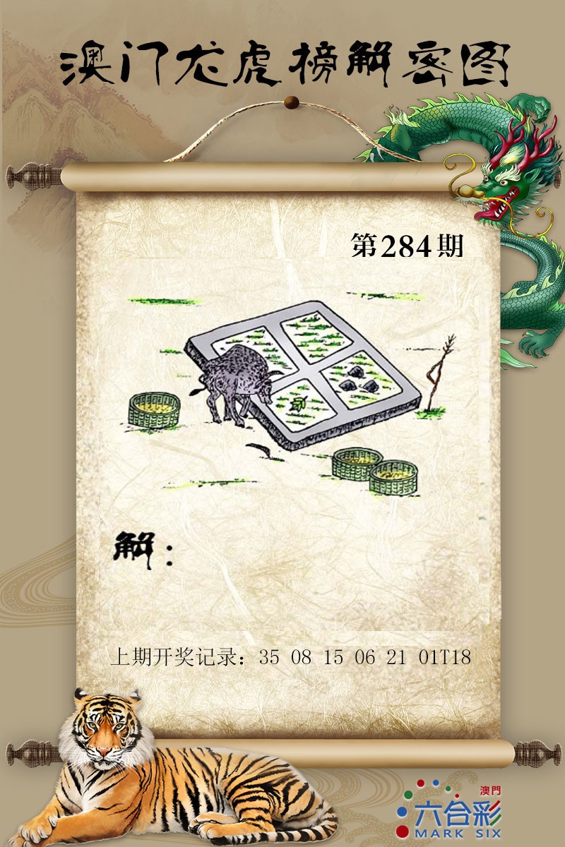 龙虎榜解密图 第283期