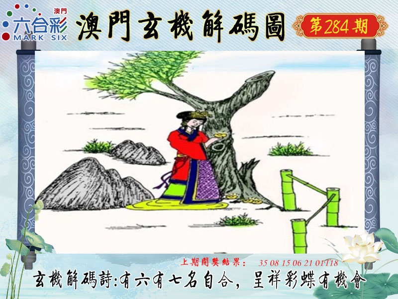 玄机解码图 第283期