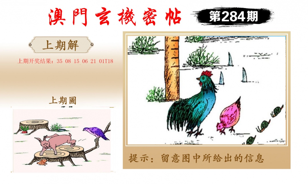 玄机密帖 第283期