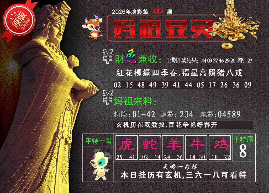 妈祖显灵 第283期