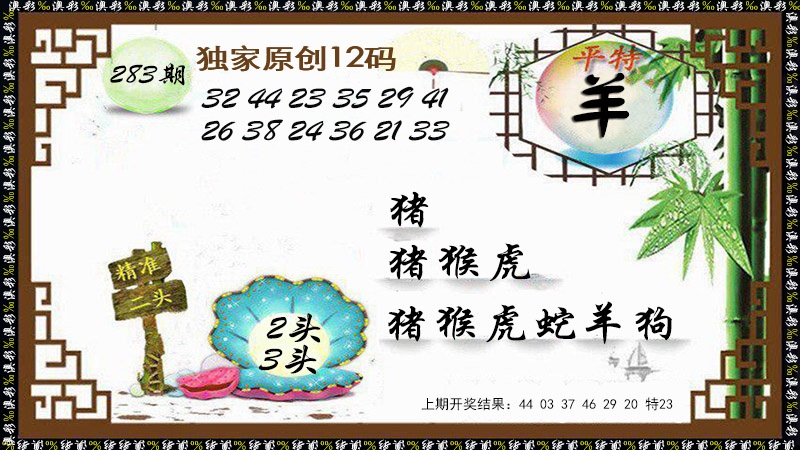 12码特图 第283期