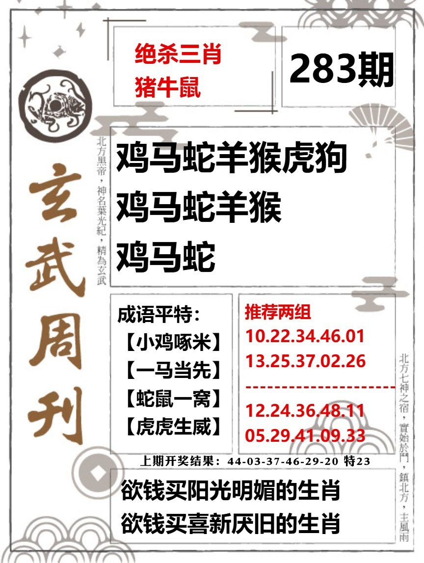 玄武周刊 第283期