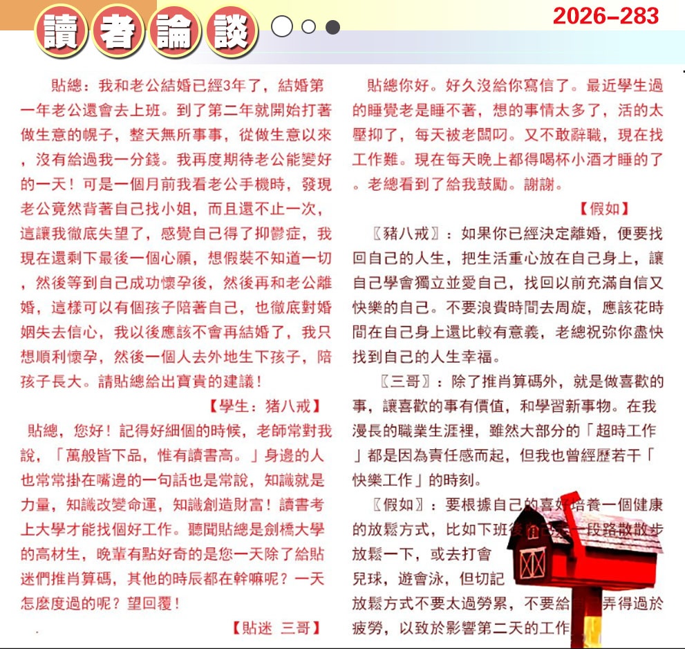 澳门读者论坛 第283期