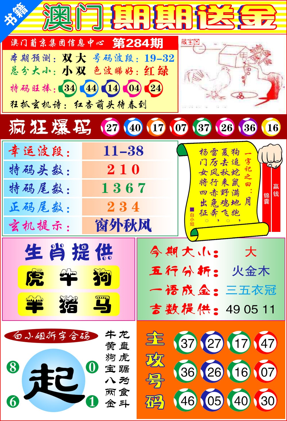 澳门期期送金 第283期