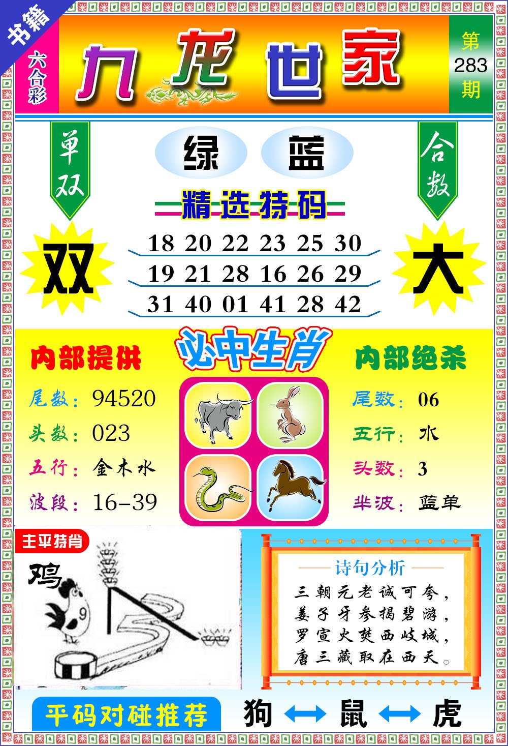澳门九龙宝典 第283期