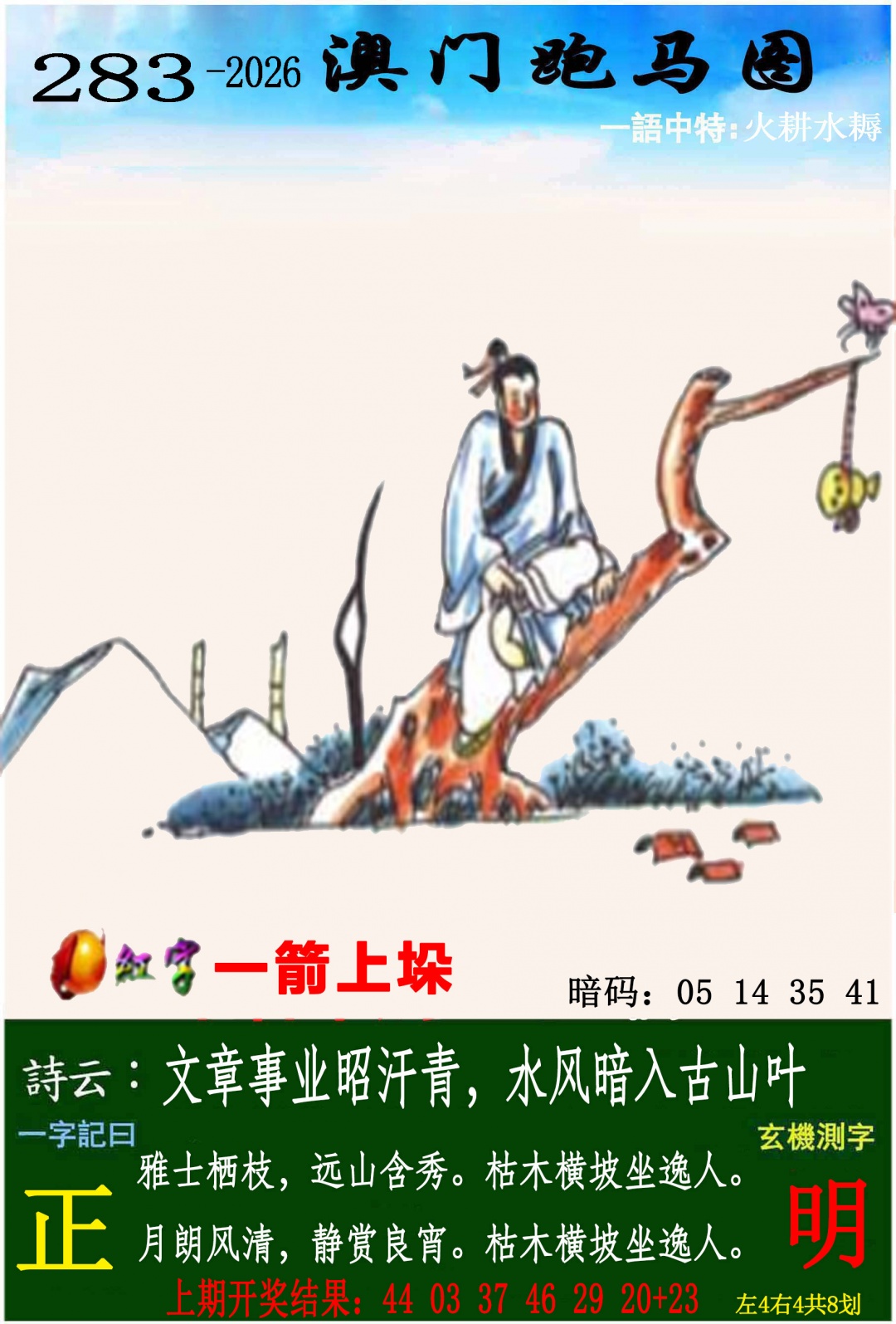 跑马图 第283期