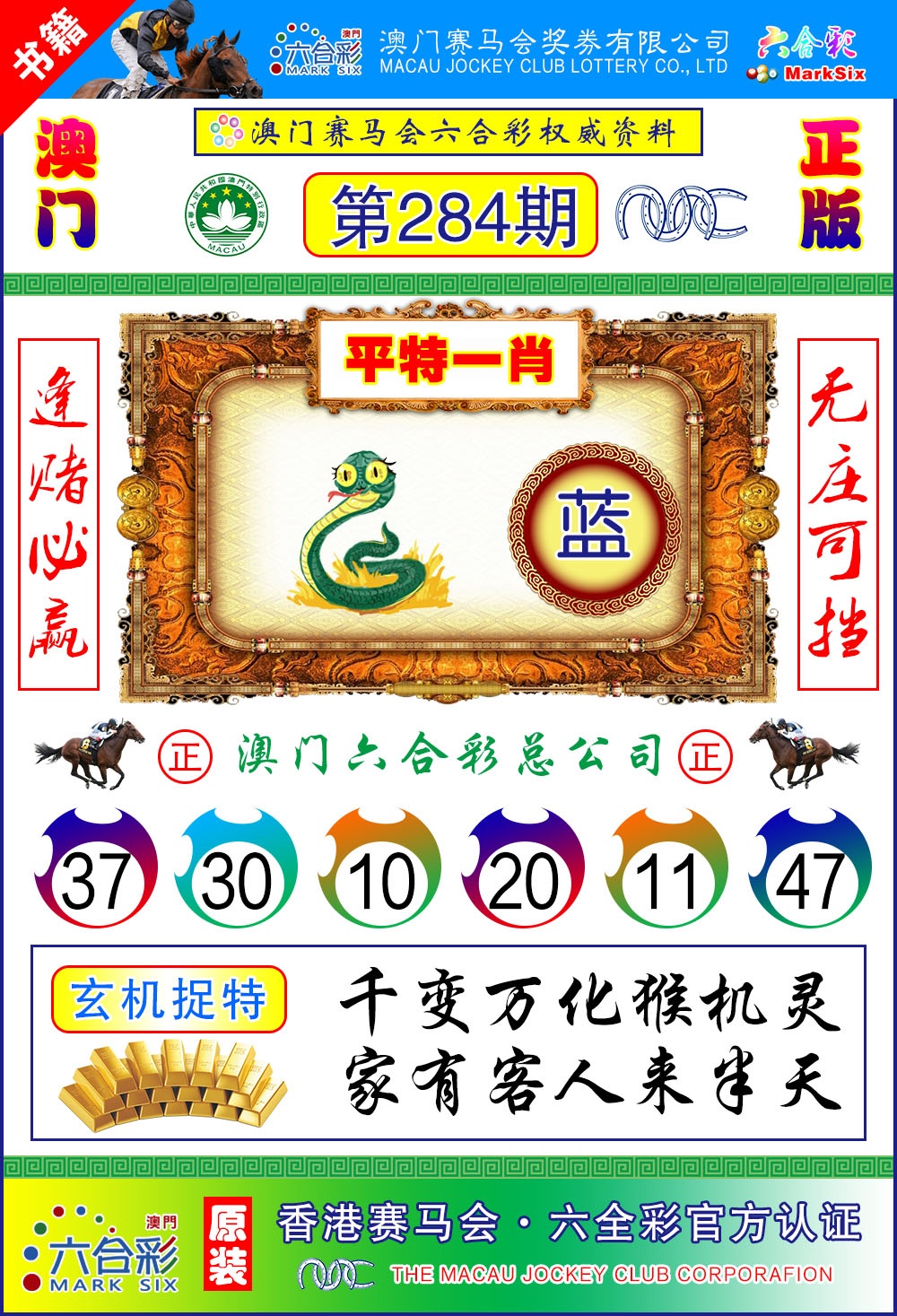 澳门金宝宝 第283期