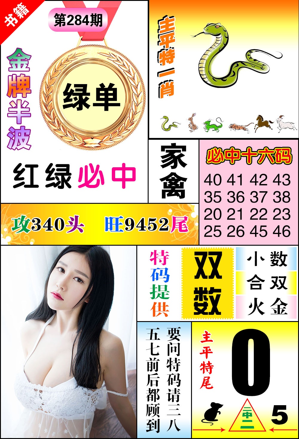 澳门金牌半波 第283期