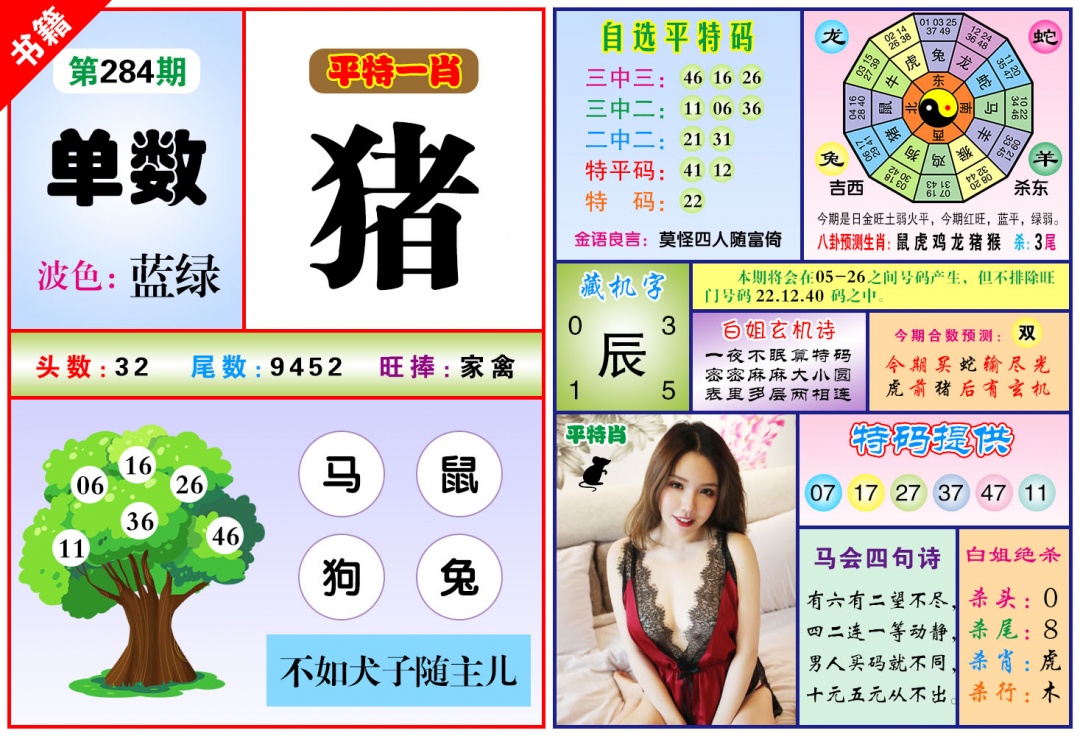 澳门六合暴特 第283期