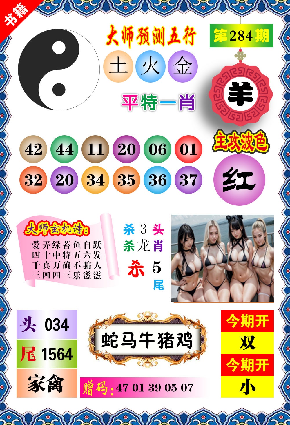 澳门预测玄机 第283期