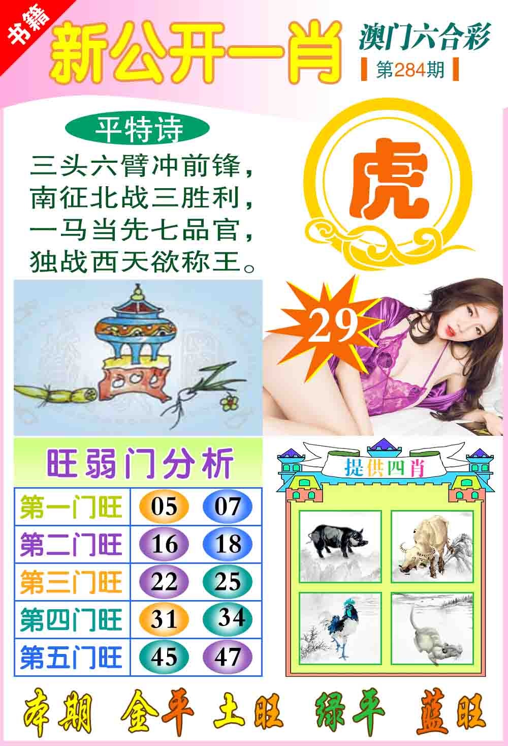 新公开一肖 第283期