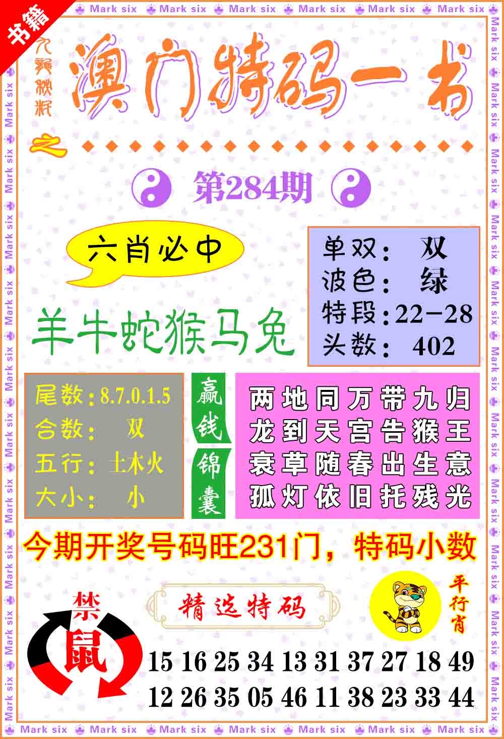 澳门特码一书 第284期