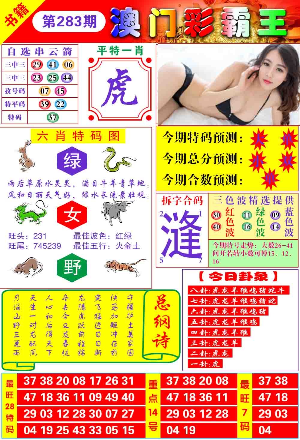 澳门彩霸王 第283期