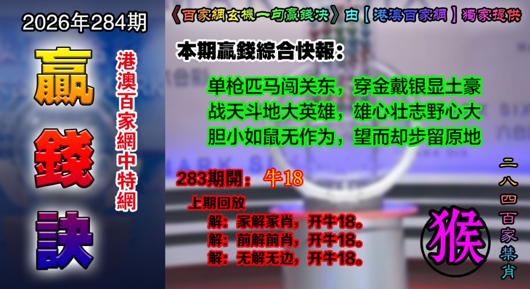 百家赢钱决 第284期
