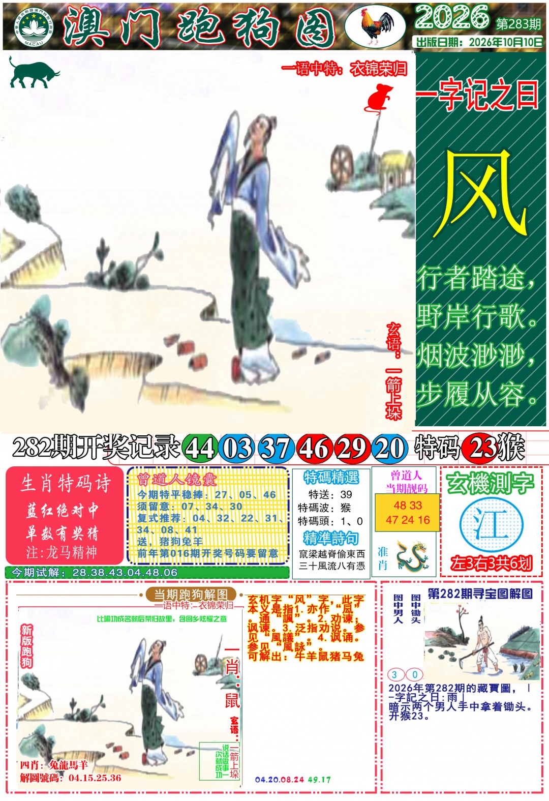 跑狗图A 第283期